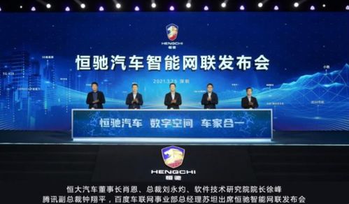 科技感爆棚！恒馳汽車智能網(wǎng)聯(lián)系統(tǒng)驚艷亮相，軟件定義汽車新時代來臨